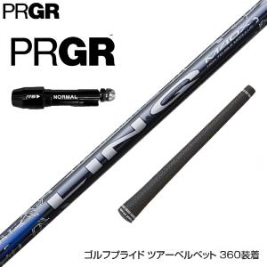 PRGR プロギア スリーブ付シャフト USTマミヤ The ATTAS V2 ジ