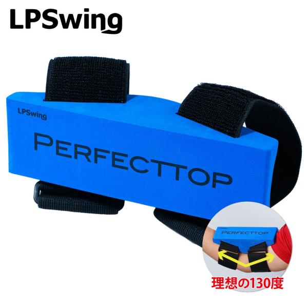 4月下旬発売 LPSwing PERFECT TOP ゴルフ 練習器具 パーフェクトトップ 吉田直樹...