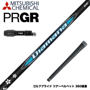 PRGR プロギア 24年 新 RS スリーブ付シャフト 三菱ケミカル Diamana