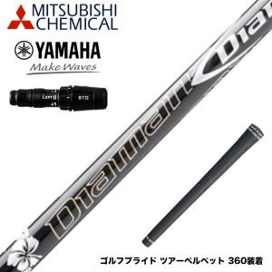 YAMAHA ヤマハ 2024 RMX VD スリーブ付シャフト 三菱ケミカル Diamana