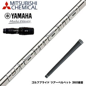 【値下げ】Diamanaシャフト #1 #5セット（YAMAHAスリーブ付き） YAMAHA ヤマハ 2024 RMX VD スリーブ付シャフト 三菱ケミカル Diamana