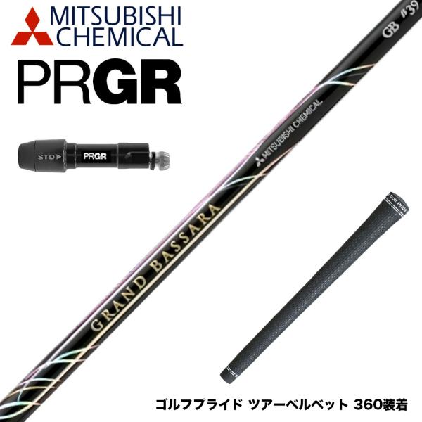 PRGR プロギア 24年 新 RS スリーブ付シャフト 三菱ケミカル GRAND BASSARA ...