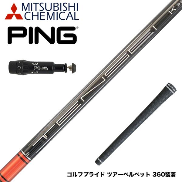 PING ピン G430 G425スリーブ装着 スリーブ付シャフト 三菱ケミカル TENSEI Pr...