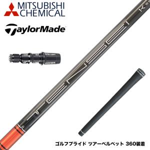 TaylorMade テーラーメイド スリーブ付シャフト 三菱ケミカル TENSEI Pro Red 1K Series テンセイ レッド