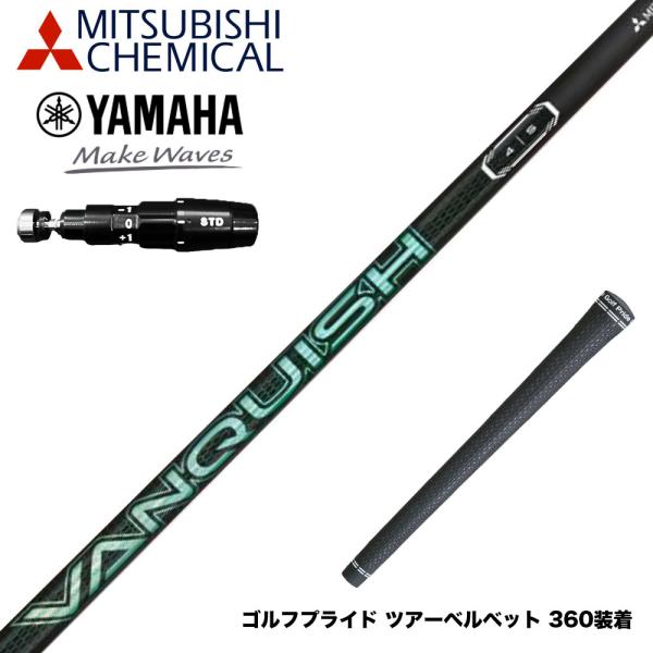 YAMAHA ヤマハ 2025 RMX DDドライバー対応 スリーブ付シャフト 三菱ケミカル VAN...