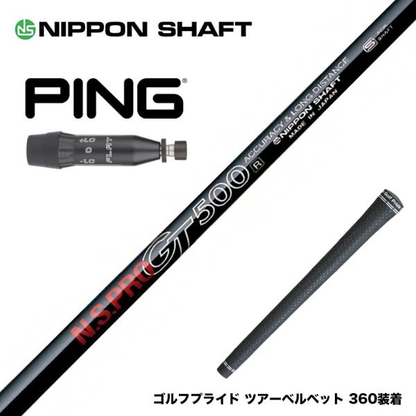 PING ピン G440 スリーブ付シャフト 日本シャフト GT500 GT600 GT700 DR...