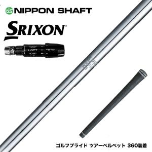 日本シャフト スリクソン ZXi 互換スリーブ付きシャフト N.S.Pro GT