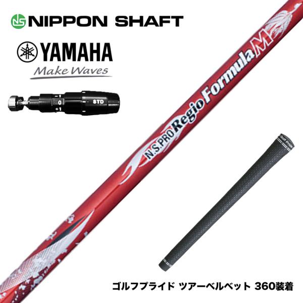 YAMAHA ヤマハ 2025 RMX DDドライバー対応 スリーブ付シャフト 日本シャフト Reg...