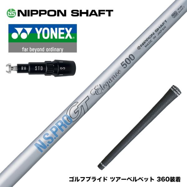 YONEX ヨネックス EZONE GT スリーブ付シャフト 日本シャフト N.S.PRO GT E...