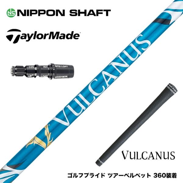 TaylorMade テーラーメイド Qi35 Qi10等 スリーブ付シャフト 日本シャフト VUL...