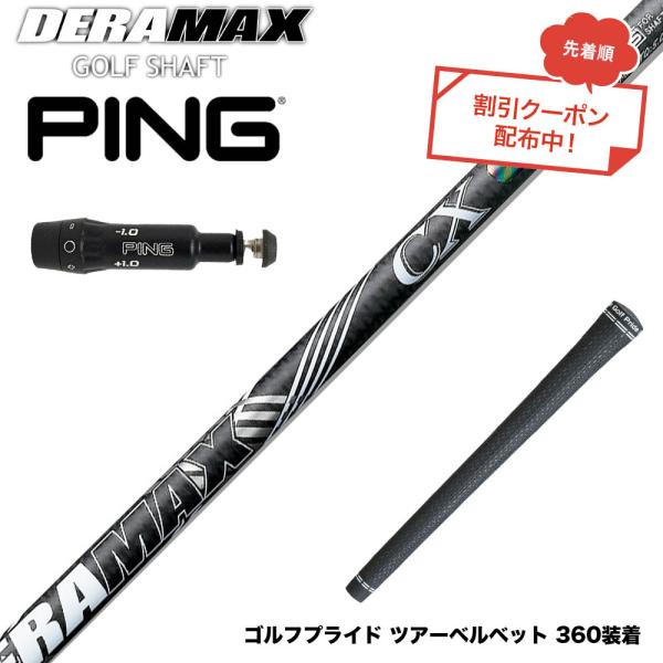 クーポン対象商品 PING ピン G430 G425スリーブ装着 スリーブ付シャフト オリムピック ...