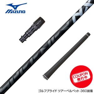 お得クーポンあり Mizuno ミズノ スリーブ付きシャフト フジクラ Fujikura Speeder NX BLACK スピーダー エヌエックス ブラック 日本仕様