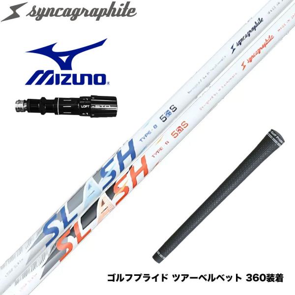 MIZUNO ミズノ JPX ONE対応 スリーブ付きシャフト シンカグラファイト LOOP SLA...