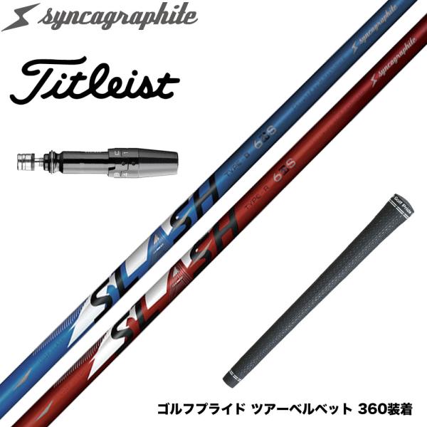 Titleist タイトリスト スリーブ付シャフト シンカグラファイト LOOP SLASH 6 ル...
