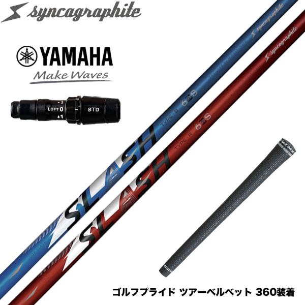 YAMAHA ヤマハ 2024 RMX VD スリーブ付シャフト シンカグラファイト LOOP SL...