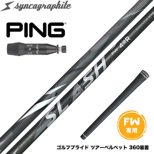 PING ピン G440 FW スリーブ付きシャフト シンカグラファイト ループ スラッシュ フェア...