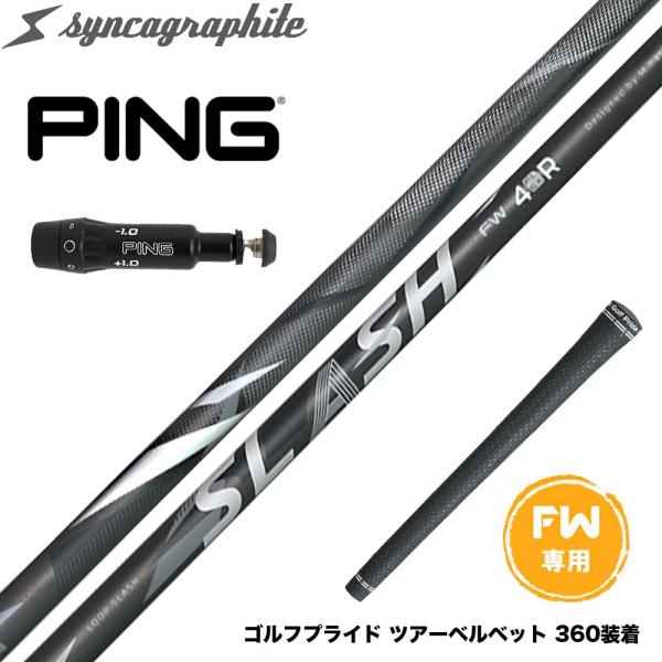 PING ピン FW スリーブ付きシャフト シンカグラファイト ループ スラッシュ フェアウェイウッ...