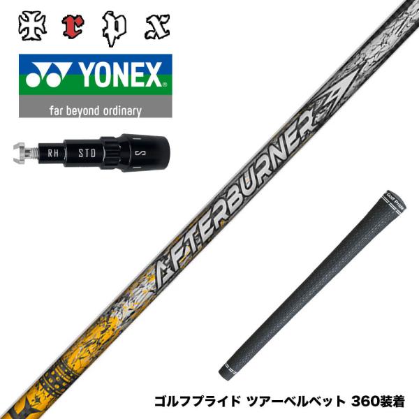 YONEX ヨネックス EZONE GT スリーブ付シャフト TRPX アフターバーナー AFTER...