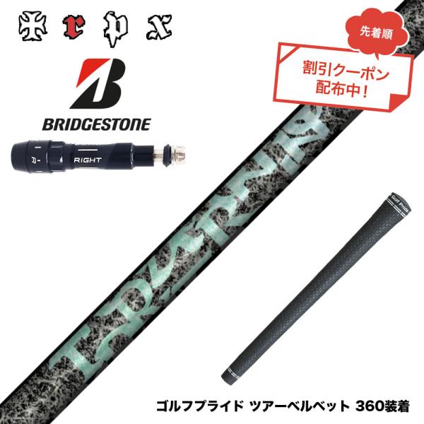 クーポン対象商品 BRIDGESTONE ブリヂストン スリーブ付シャフト TRPX Aero NI...