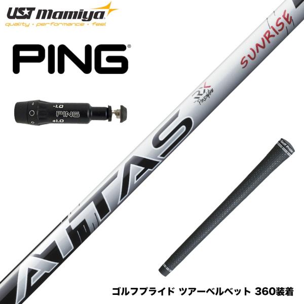 PING ピン G430 G425 G410 スリーブ付シャフト USTマミヤ アッタス RX サン...