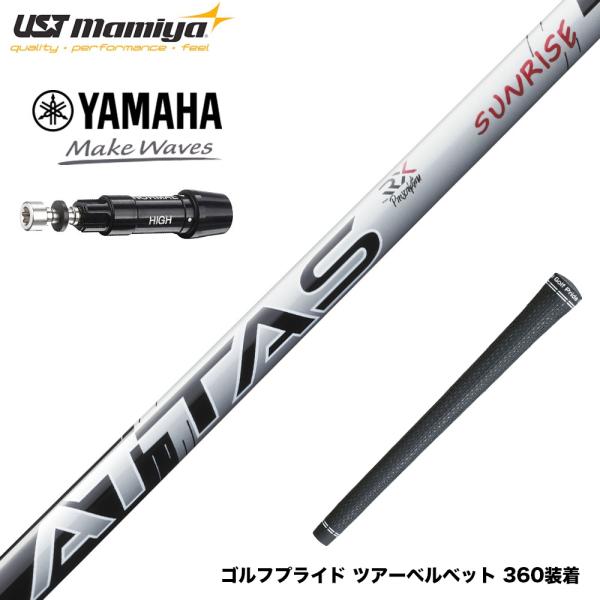 YAMAHA ヤマハ スリーブ付シャフト USTマミヤ アッタス RX サンライズレッド ATTAS...