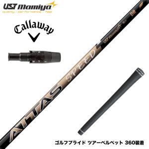 Callaway - アッタスダース4X　キャロウェイ純正スリーブ付シャフト Callaway 【全てメーカー純正部品使用】 キャロウェイ ウッド用
