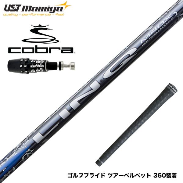 COBRA コブラ OPTM DS-ADAPT DS-ADAPT スリーブ付シャフト USTマミヤ ...