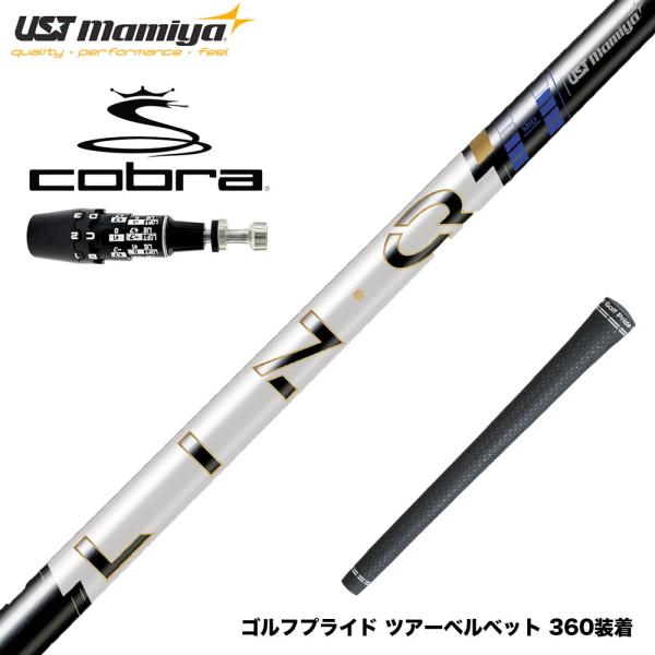 COBRA コブラ OPTM DS-ADAPT DS-ADAPT対応 スリーブ付シャフト USTマミ...
