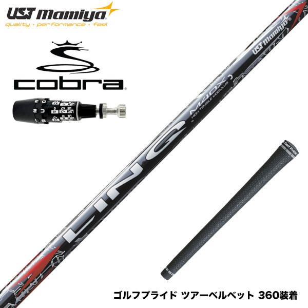 COBRA コブラ 2025 DS-ADAPT スリーブ付シャフト USTマミヤ リンク レッド E...