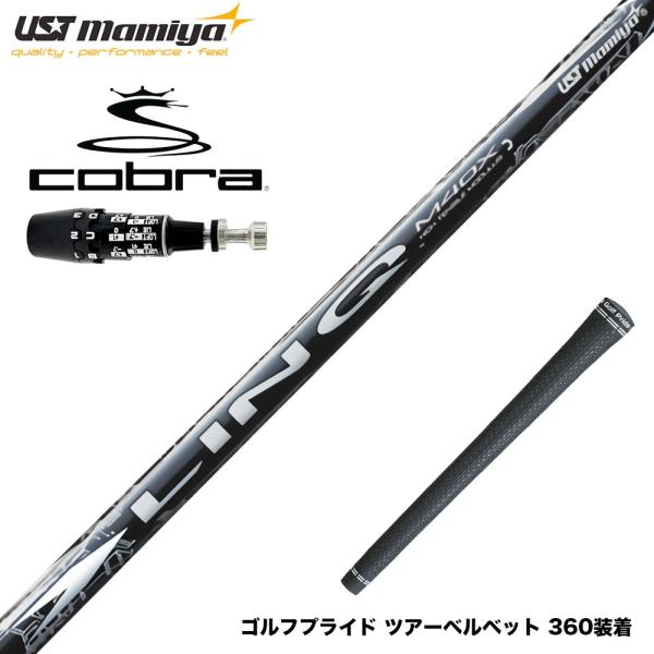 COBRA コブラ OPTM DS-ADAPT DS-ADAPT対応 スリーブ付シャフト USTマミ...
