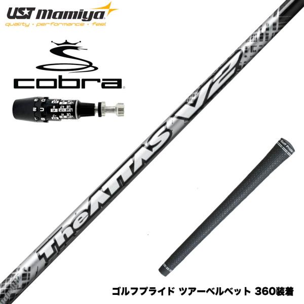COBRA コブラ OPTM DS-ADAPT DS-ADAPT対応 スリーブ付シャフト USTマミ...
