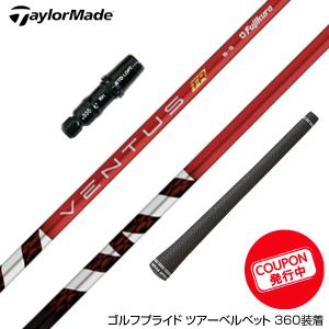 TaylorMade テーラーメイド スリーブ付きシャフト フジクラ ベンタス TR レッド VENTUS TR RED ヴェンタス TR 日本仕様 フジクラ