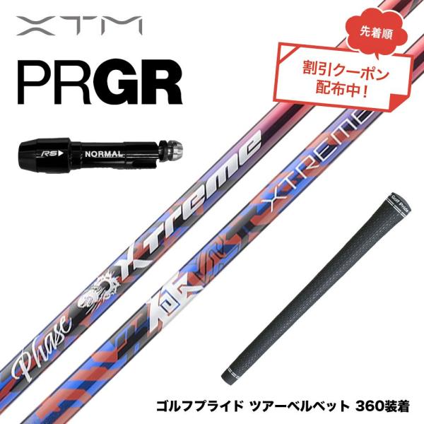 クーポン対象商品 バシレウス Basileus PRGR プロギア スリーブ付シャフト XTM Ph...