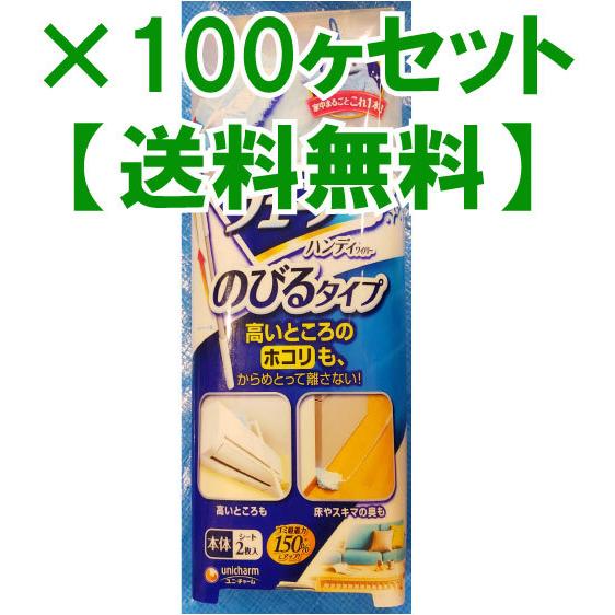 【送料無料】ユニ・チャーム ウェーブハンディワイパーのびるタイプ本体+2枚【×100個セット】(１ヶ...