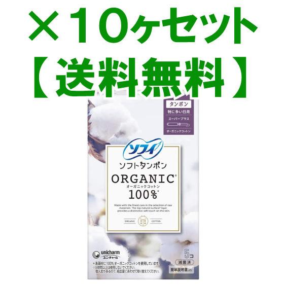 【送料無料】ソフィ ソフトタンポン 特に多い日用 オーガニックコットン100% (スーパープラス)5...