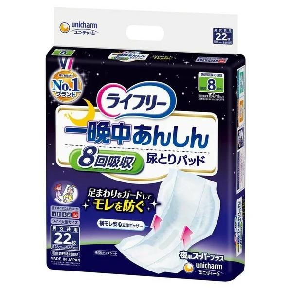 ライフリー一晩中あんしん尿とりパッド スーパープラス　8回　22枚