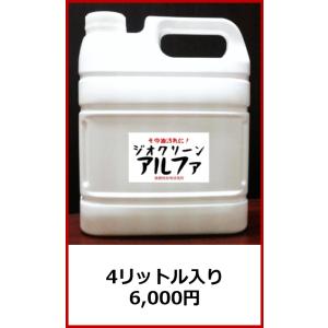 【送料無料】【環境と手肌に優しい油汚れ洗剤】ジオクリーンアルファ・4リットル【希釈汎用タイプ】｜upsp