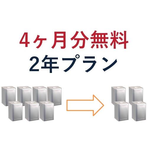 【4ヶ月分無料】食用油削減サービス　2年プラン