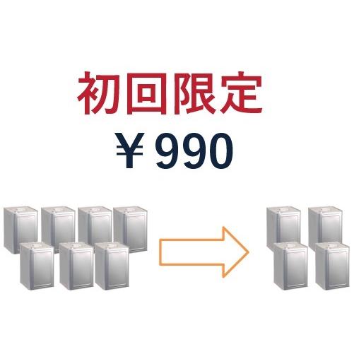 【初回限定特価】食用油削減サービス　月額3300円→990円