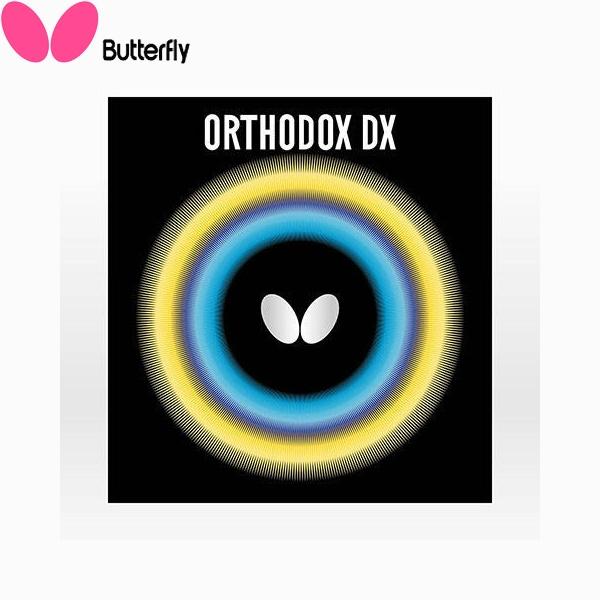 ◆◆●メール便発送 【バタフライ】 Butterfly オーソドックスDX 00030 (006)レ...