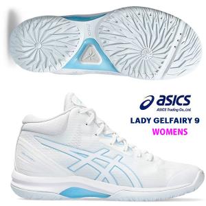 即納可★ 【asics】アシックス バスケットボールシューズ LADY GELFAIRY 9 ウィメ...