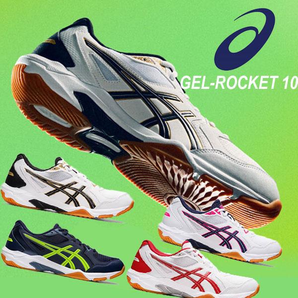 即納可★ 【asics】アシックス バレーボールシューズ GEL-ROCKET 10 シューズ ユニ...