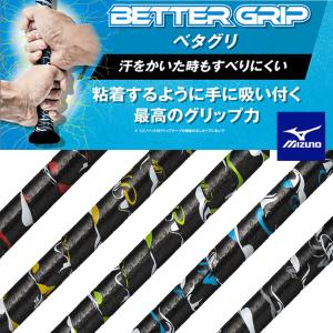 送料無料 メール便発送 即納可★ 【MIZUNO】ミズノ バット用ベタグリ ベターグリップテープ 1CJYT12800｜upstairs