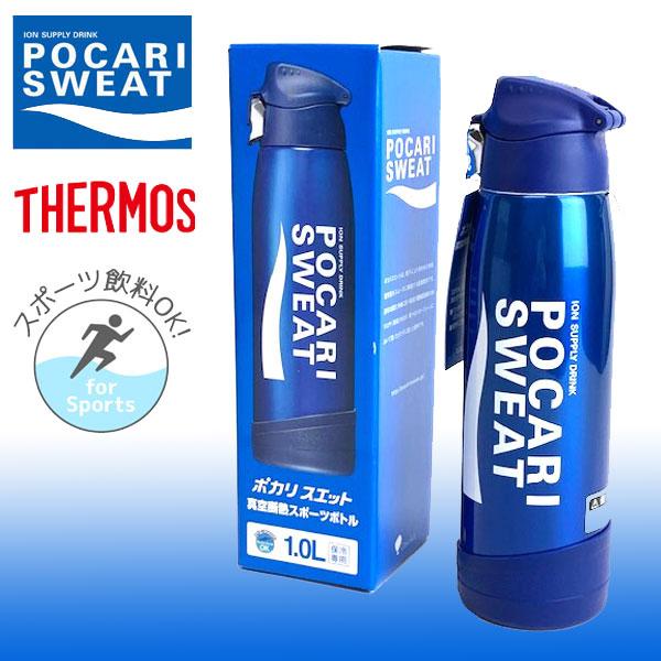 即納可★【大塚製薬×THERMOS】ポカリスエット×サーモス コラボ 真空断熱スポーツボトル1.0L...