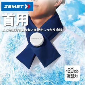 暑さ対策・冷却グッズ FUKA アルファックス 巻ける氷のう 100ml AP-710707 ネッククーラー クール
