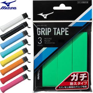 ◆◆送料無料 メール便発送 ＜ミズノ＞ MIZUNO ガチグリップ(耐久タイプ／3本入り) テニス バドミントン グリップテープ 63JYA305｜upstairs