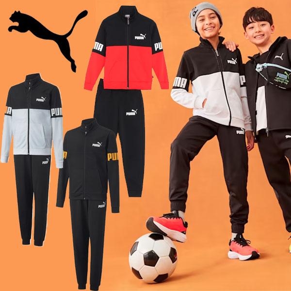 即納可☆【PUMA】プーマ PUMA POWER ジャージ 上下セット 120-160cm ジュニア...