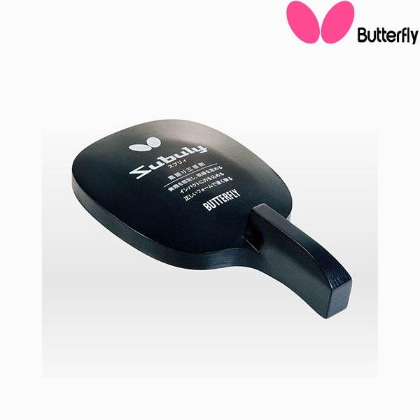 ◆◆● 【バタフライ】 Butterfly スブリィ・ペン 72640 (287) 卓球 ラケット ...