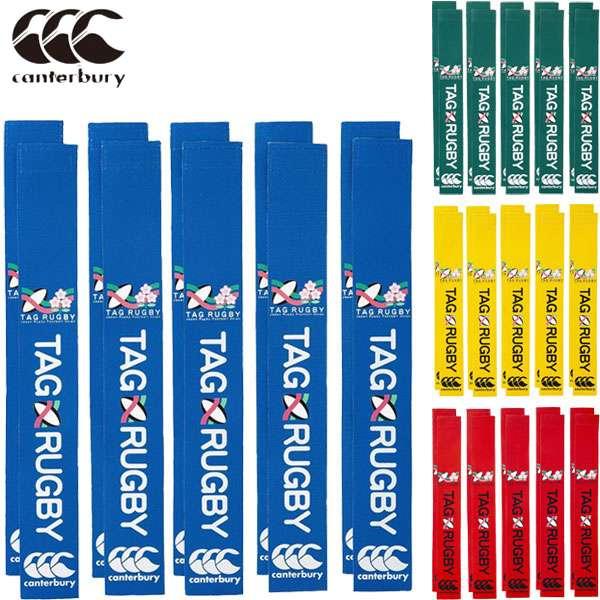 ◆◆メール便発送 ＜カンタベリー＞ CANTERBURY タグセット ラグビー AA00832