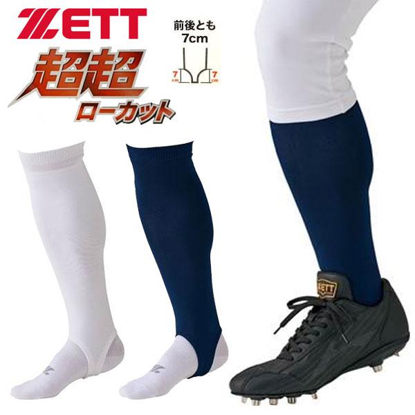 送料無料 メール便発送 即納可☆【ZETT】ゼット 2足組  超々ローカットストッキング 野球 大人...